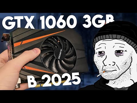 Видео: GTX 1060 БОЛЬШЕ НЕ ТАЩИТ?! | Nvidia GeForce GTX 1060 3gb в 2025 году