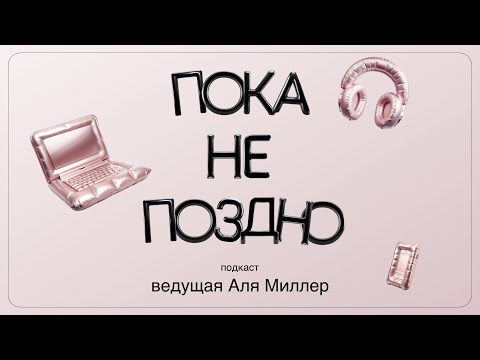 Видео: Усталость от себя: как начать новую жизнь. Полина Иванова.