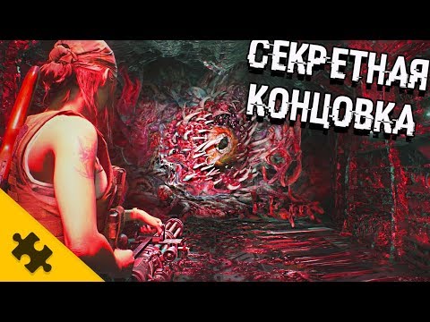 Видео: СЕКРЕТНАЯ КОНЦОВКА В RESIDENT EVIL 2 REMAKE! + БОСС секретный и режимы