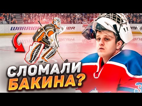 Видео: NHL 22 - БАКИНА СЛОМАЛИ - СЕНЯ УХОДИТ? - КАРЬЕРА ВРАТАРЯ