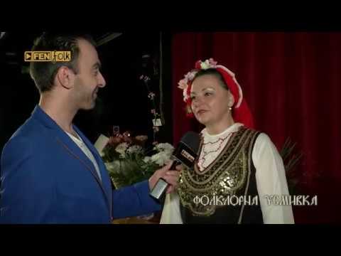 Видео: „Фолклорът – настояще и бъдеще“ концерт на доайените на граовската песен / Фолклорна усмивка