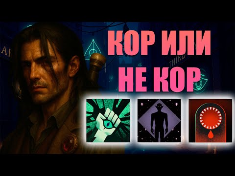 Видео: DEADLOCK I ZERGGY I КОР ИЛИ НЕ КОР