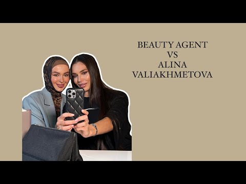 Видео: Beauty Agent с Алиной Валиахметовой