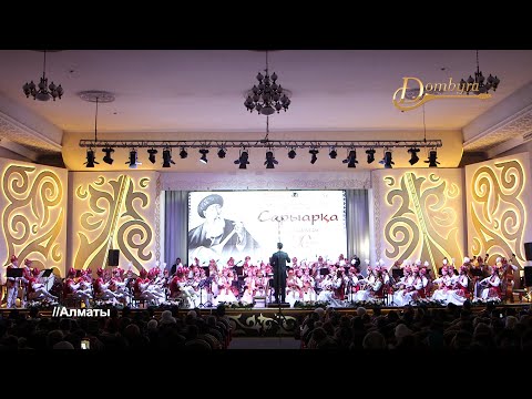 Видео: Құрманғазы атындағы қазақ ұлттық халық аспаптар оркестрі - Қайран шешем (Құрманғазы Сағырбайұлы)