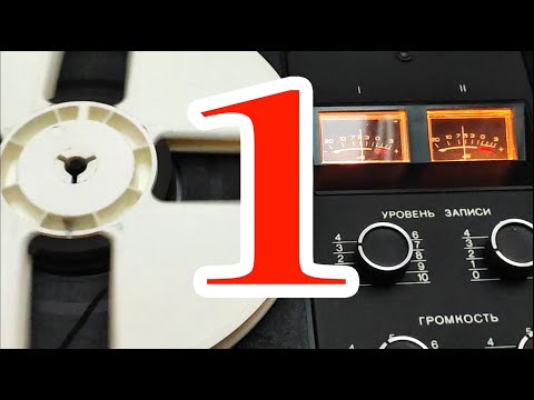 Видео: Elfa 201-2 stereo & Свема Б-3711 Тест записи ч1