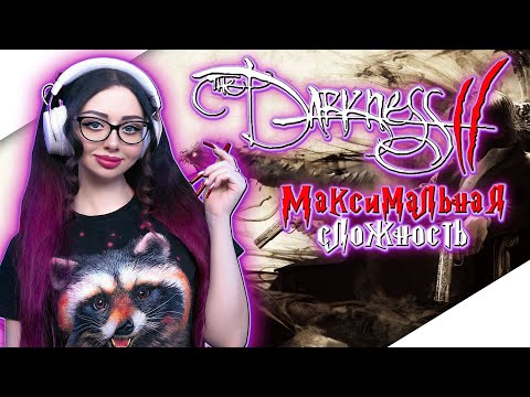 Видео: THE DARKNESS 2 Прохождение на Русском | ДАРКНЕСС 2 Прохождение | ИГРОФИЛЬМ | Walkthrough | Full Game