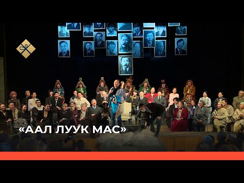 Видео: «Аал Луук Мас»  (22.12.21)
