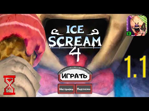 Видео: Обновление Мороженщика 4 // Ice Scream 4