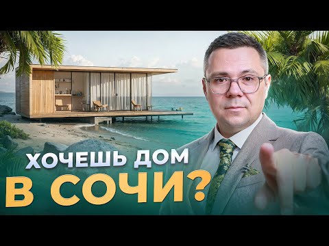 Видео: Вы не построите дом в Сочи БЕЗ ЭТОГО! Как получить РАЗРЕШЕНИЕ НА СТРОИТЕЛЬСТВО? Актуально в 2024
