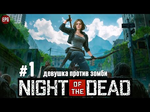 Видео: Night of the Dead - Выживание на острове, полном зомби - Прохождение #1 (стрим)