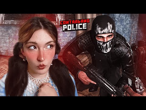 Видео: РАЗОБРАЛА БАНДУ, А ПОТОМ УСТРОИЛА ИМ ОСМОТР ► Contraband Police #7