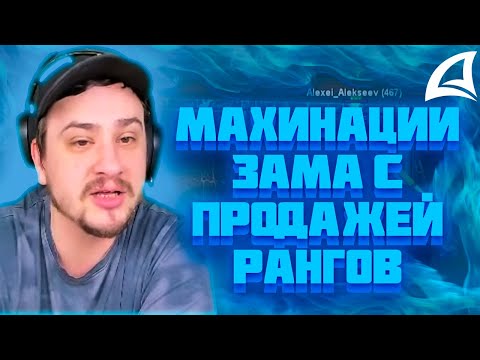 Видео: МАРАС ШАКУР СПАЛИЛ МАХИНАЦИИ В ЧАСТНОЙ ОРГАНИЗАЦИИ НА FARAWAY