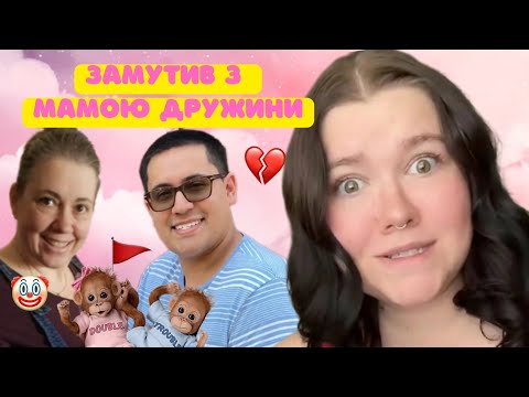 Видео: РОМАН ТЕЩІ ТА ЗЯТЯ: ІСТОРІЯ, ЯКА ПЕРЕПЛЮНУЛА REESA TEESA