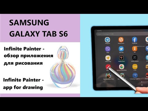 Видео: Samsung Galaxy Tab S6: приложение Infinite Painter для рисования (eng subtitles)