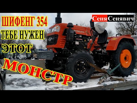 Видео: Ременной ШИФЕНГ 354 (Shifeng sf 354) с радиатором под капотом и очень КЛАССНОЙ ЦЕНОЙ!!!