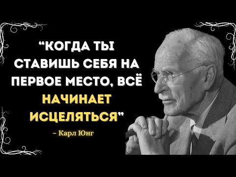 Видео: КОГДА ВЫ СТАВИТЕ СЕБЯ НА ПЕРВОЕ МЕСТО, ЭМОЦИОНАЛЬНОЕ ИСЦЕЛЕНИЕ ТЕЧЕТ БЕЗ ПРЕГРАД – КАРЛ ЮНГ
