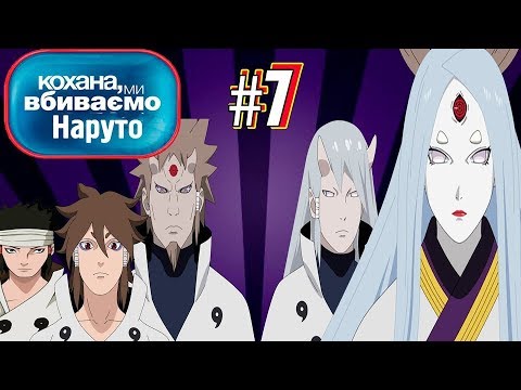 Видео: История семьи Ооцуцуки | Что не так с Наруто?! #7