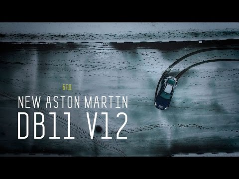Видео: NEW ASTON MARTIN DB11 V12 - Большой тест-драйв