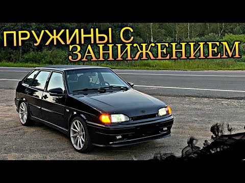 Видео: Машина  НИЖЕ. Пружины с ЗАНИЖЕНИЕМ -90/-70 на ШТАТНЫЕ стойки ВАЗ , что БУДЕТ??? Занижение ч.2
