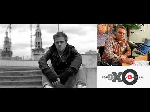 Видео: Роман Литвинов (Mujuice) - ПОПУТЧИКИ на радио "Эхо Москвы". 20 марта 2011 г. ИНТЕРВЬЮ у А. Плющева.
