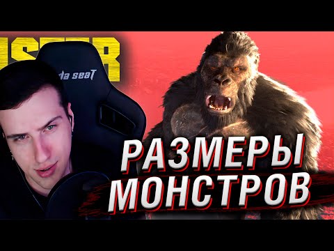 Видео: СРАВНЕНИЕ РАЗМЕРОВ МОНСТРОВ | РЕАКЦИЯ НА MetaBallStudios