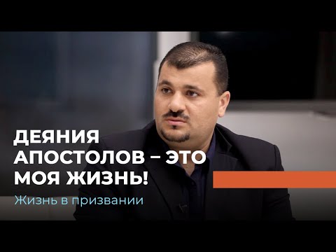 Видео: Самуэль Норайр Оганнесянц.«Жизнь в призвании» (33)