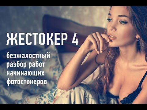 Видео: Жестокер 4. Как увеличить доход на микростоках?