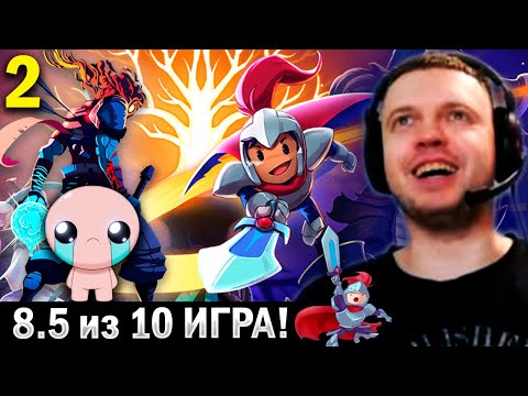 Видео: 🔥 ЭТА ИГРА АЙЗЕК + DEAD CELLS! 8.5 из 10! / Папич Проходит Rogue Legacy 2 (часть 2)