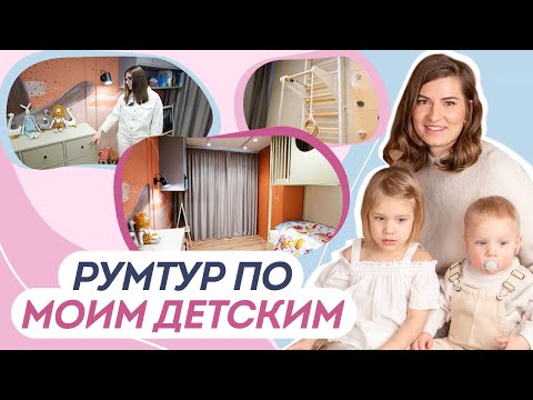 Видео: Экскурсия по моему дому! Детские комнаты, хранение вещей, игрушки, пространство для сна.