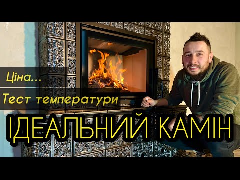 Видео: Камін Який Гріє!!! Супер Ефективний Камін Для Твого Дому!!!