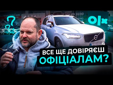 Видео: ВАМ БУМАЖКУ ЧИ ПРАВДУ? ПОГАНА ДІАГНОСТИКА ВІД ОФІЦІЙНОГО ДИЛЕРА Volvo XC90 2018 |1-AUTO| автоподбор