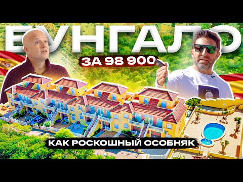 Видео: Бунгало – как роскошный особняк | Диагностика с Левашовым