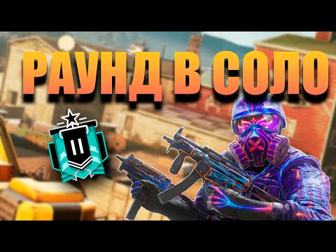 Видео: КЛАТЧ ГОДА I Rainbow Six Siege