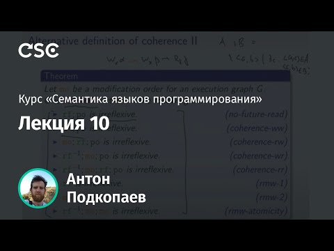 Видео: 10. Декларативные модели памяти (2/2)