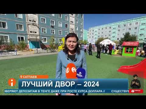 Видео: Городу Сатпаев сегодня исполнился 51 год