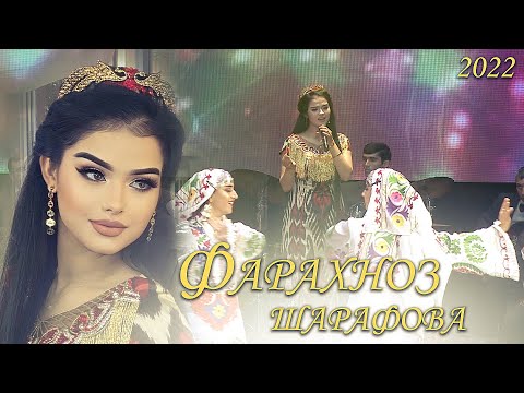 Видео: Фарахноз Шарафова - Кулоби бача 2022 | Farahnoz Sharafova - Kulobi bacha