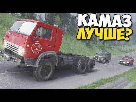 Видео: Что Лучше? КАМАЗ или НИВА На БЕЗДОРОЖЬЕ - SpinTires