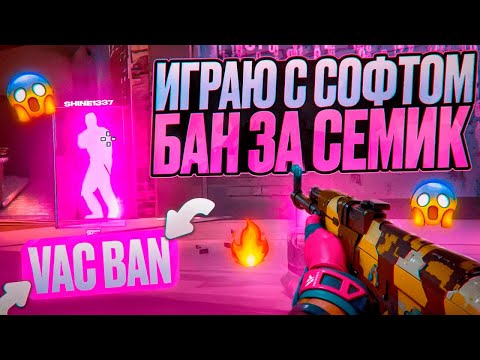 Видео: 💒 VAC-LIVE ЗАБАНИЛ ЗА СЕМИРЕЙДЖ! [NIXWARE] // СЕМИРЕЙДЖ В НАПАРНИКАХ В КС2