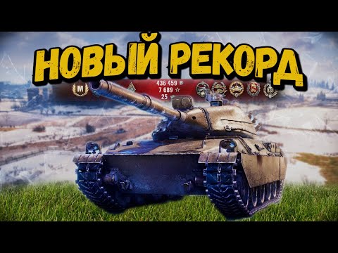 Видео: AMBT - Рекордный бой на аккаунте Билли - WoT Приколы