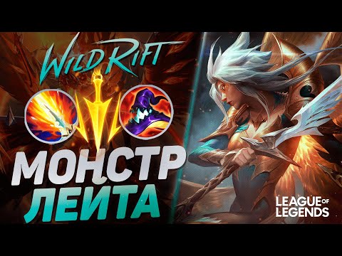 Видео: КАК ИГРАЕТ КЕЙЛ СУВЕРЕН НА ЛИНИИ БАРОНА  - КЕЙЛ VS СЕТТ | League of Legends Wild Rift