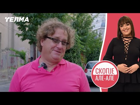 Видео: Скопје Але Але ЕП05С02 | Александар Маниќ