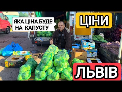 Видео: Ціни на ринку у Львові. По чому буде капуста. 20 вересня 