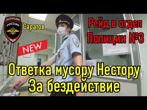 Видео: Менты получили по заслугам. Рейд в отдел полиции.