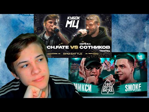 Видео: VERCH.FATE - СЕРЁЖА СОТНИКОВ АНАЛИТИКА, МИКСИ - SMOKE PLAN B