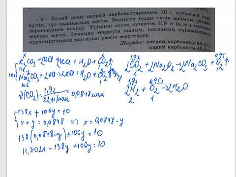 Видео: Параллель реакция теңдеулері бойынша есептер шығару (жалғасы)