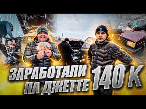 Видео: Подняли на старом Немце 140 ТЫСЯЧ! Перекупы автомобилей. Автобизнес бу авто. Вадим Хом.