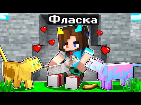 Видео: 😰 Майнкрафт но я стала КОТИКОМ