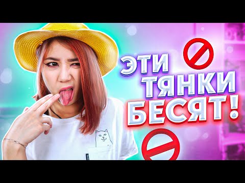 Видео: ТИПЫ ДЕВУШЕК В АНИМЕ, КОТОРЫЕ БЕСЯТ!