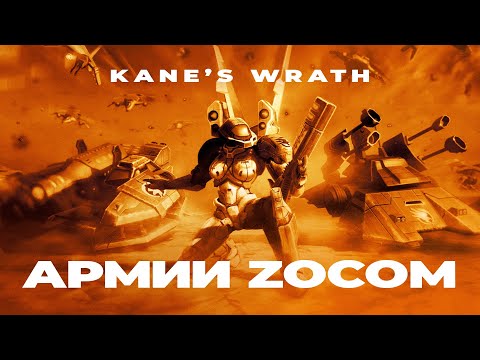Видео: РАЗМЕНЫ БАЗ: Армия ZOCOM GDI против NOD в эпичных битвах в Command and Conquer 3: Kane's Wrath