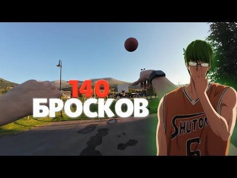 Видео: ТРЕНИРОВКА БРОСКОВ. БРОСИЛ МЯЧ 140 РАЗ В КОЛЬЦО. ПОПАЛ ВСЕГО ЛИШЬ 2